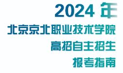 ysl水蜜桃86在线观看2024年高职自主招生报考指南